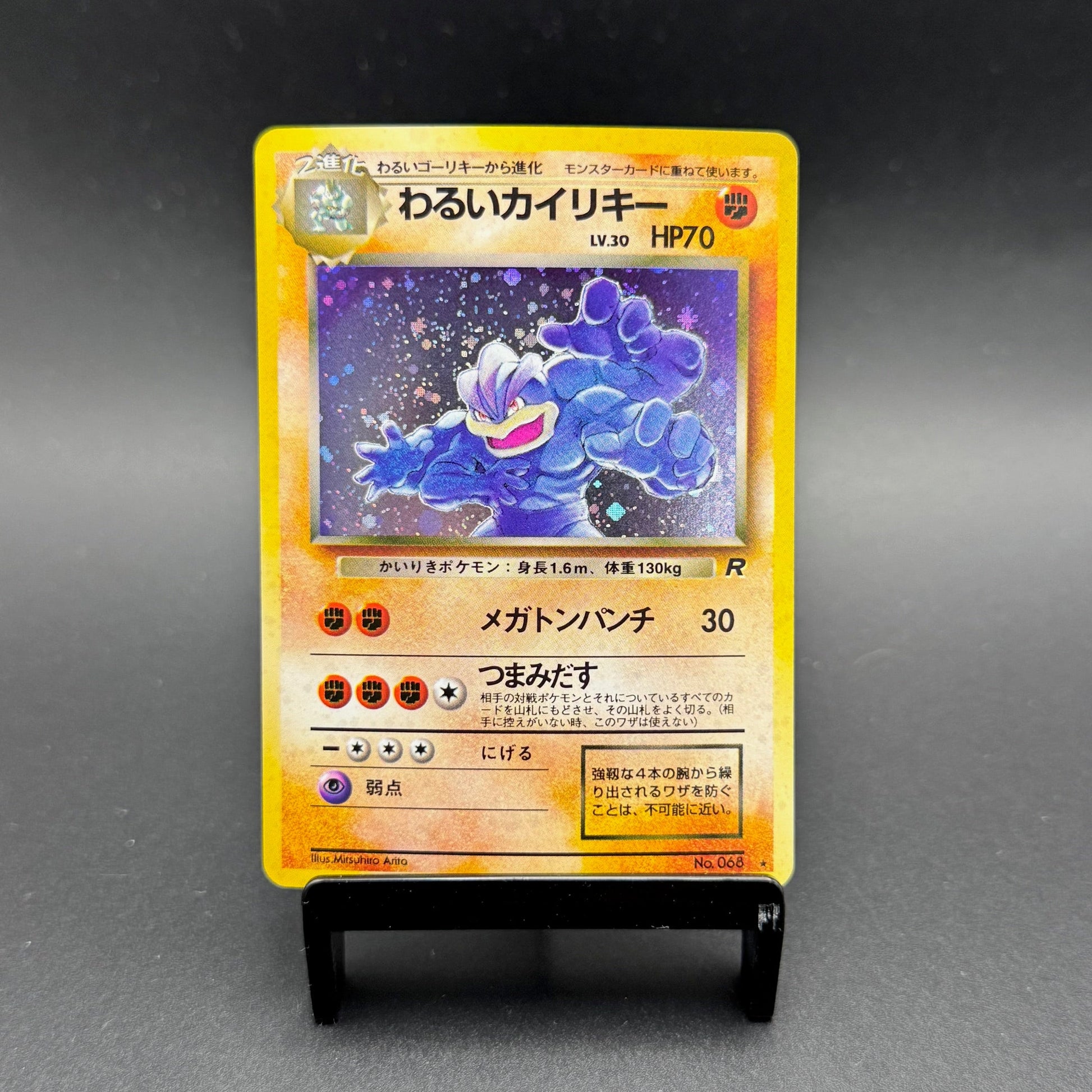 Dark Machamp Holo Japanese Team Rocket #068