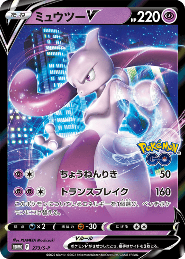 Pokemon TCG: Pokemon GO s10b Japanese Special Set